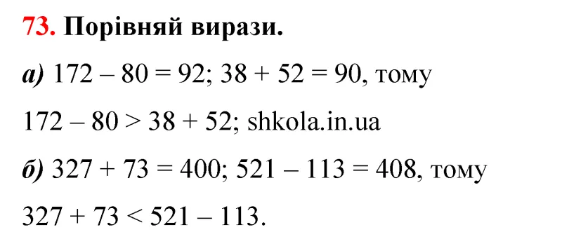 Відповідь до завдання № 73 - ГДЗ Математика 5 клас Бевз 2022