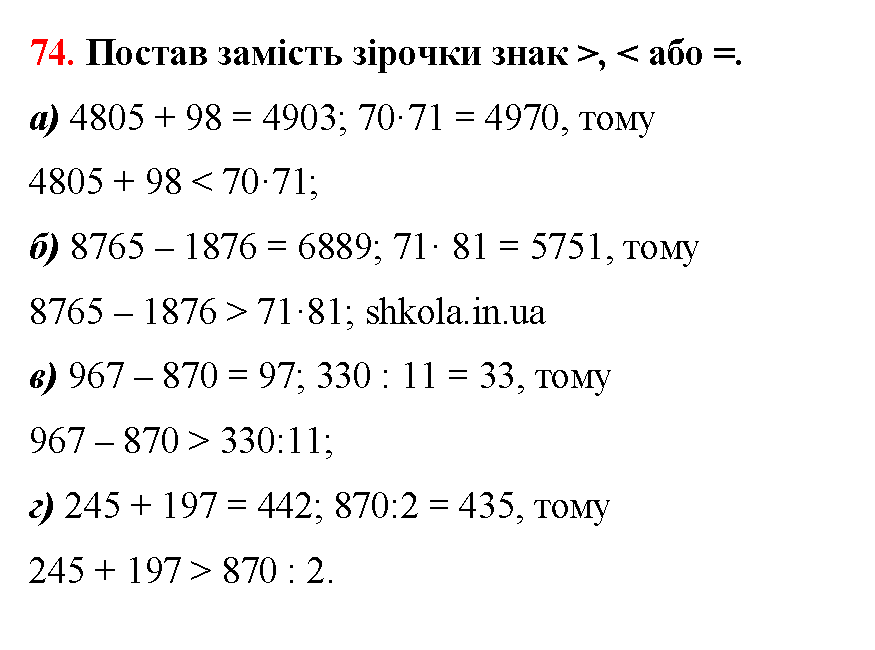 Відповідь до завдання № 74 - ГДЗ Математика 5 клас Бевз 2022