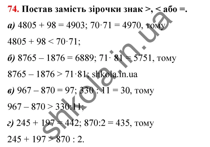 Завдання № 74 Відповідь до завдання № 74 - ГДЗ Математика 5 клас Бевз 2022