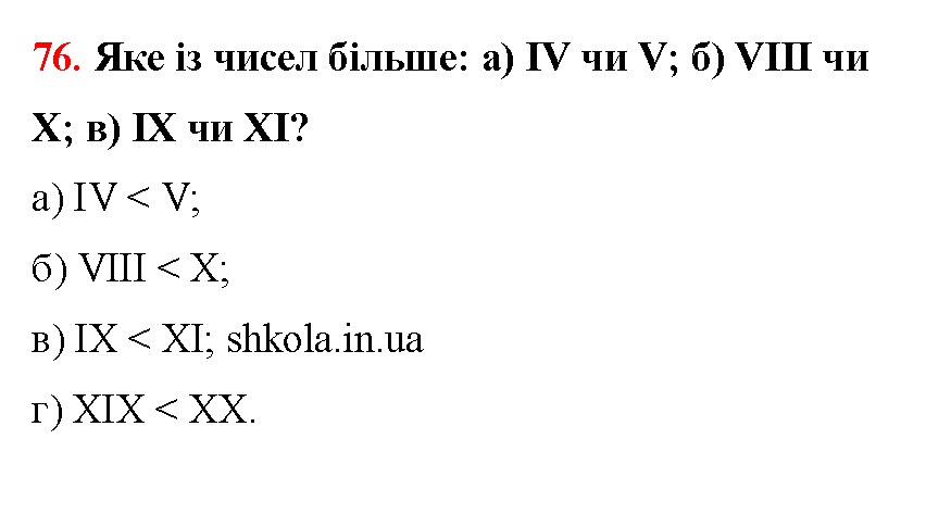 Відповідь до завдання № 76 - ГДЗ Математика 5 клас Бевз 2022