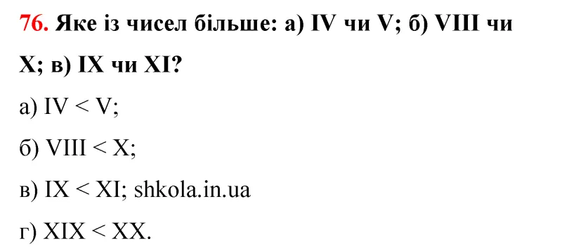 Відповідь до завдання № 76 - ГДЗ Математика 5 клас Бевз 2022