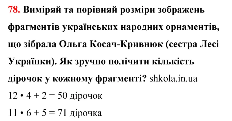 Відповідь до завдання № 78 - ГДЗ Математика 5 клас Бевз 2022