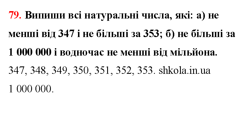 Відповідь до завдання № 79 - ГДЗ Математика 5 клас Бевз 2022