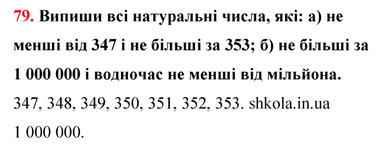 Відповідь до завдання № 79 - ГДЗ Математика 5 клас Бевз 2022