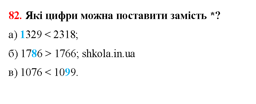 Відповідь до завдання № 82 - ГДЗ Математика 5 клас Бевз 2022