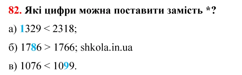 Відповідь до завдання № 82 - ГДЗ Математика 5 клас Бевз 2022