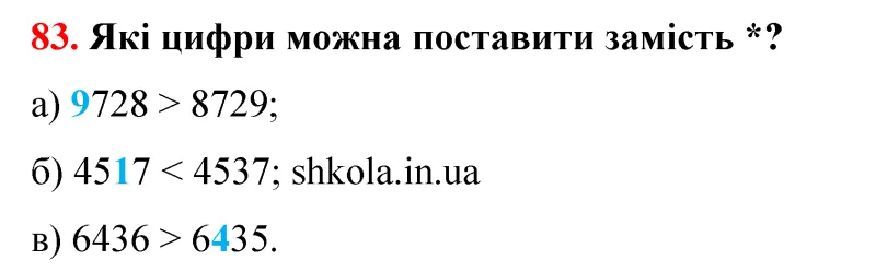 Відповідь до завдання № 83 - ГДЗ Математика 5 клас Бевз 2022