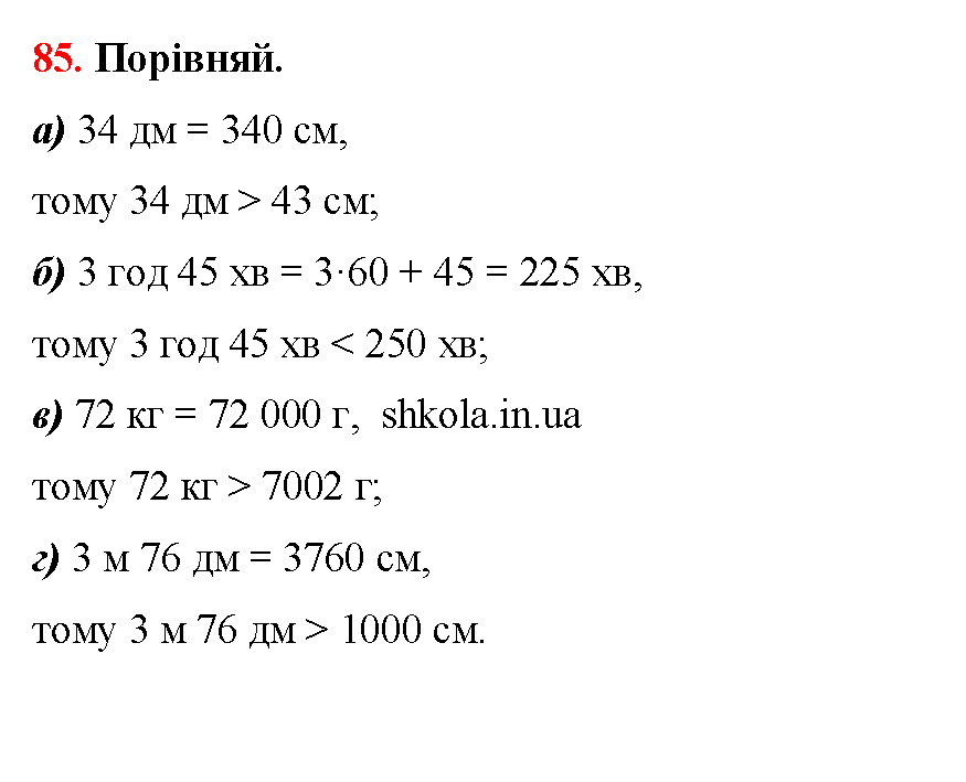 Відповідь до завдання № 85 - ГДЗ Математика 5 клас Бевз 2022