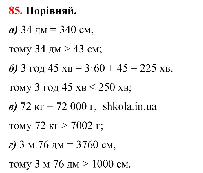 Відповідь до завдання № 85 - ГДЗ Математика 5 клас Бевз 2022