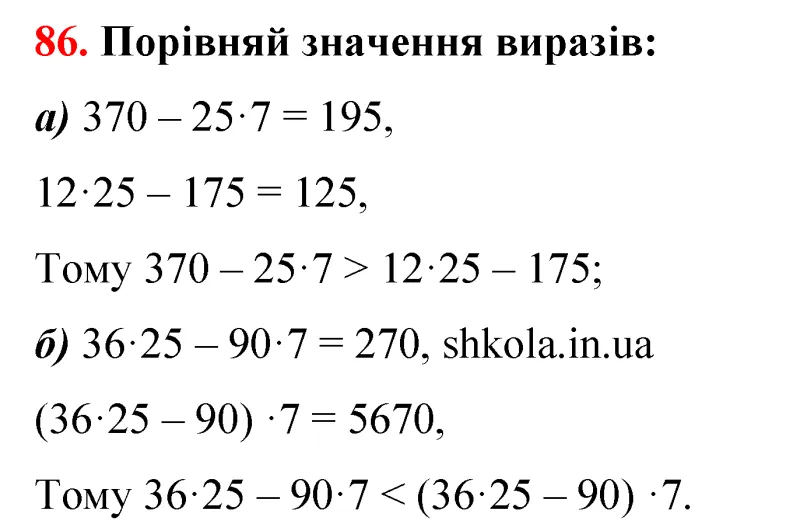 Відповідь до завдання № 86 - ГДЗ Математика 5 клас Бевз 2022