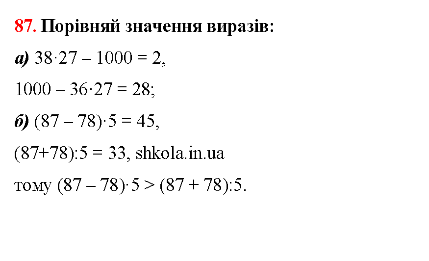Відповідь до завдання № 87 - ГДЗ Математика 5 клас Бевз 2022