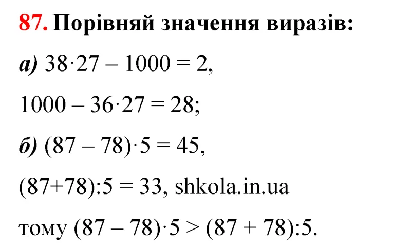 Відповідь до завдання № 87 - ГДЗ Математика 5 клас Бевз 2022
