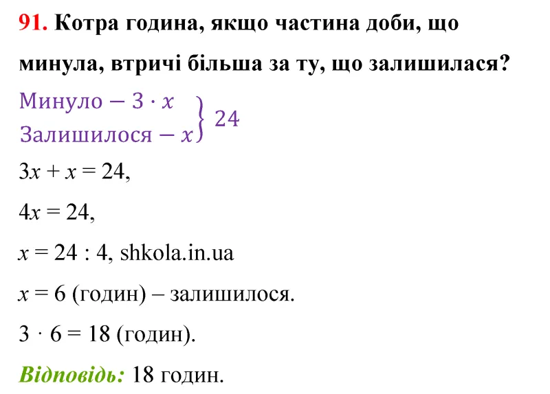 Відповідь до завдання № 91 - ГДЗ Математика 5 клас Бевз 2022