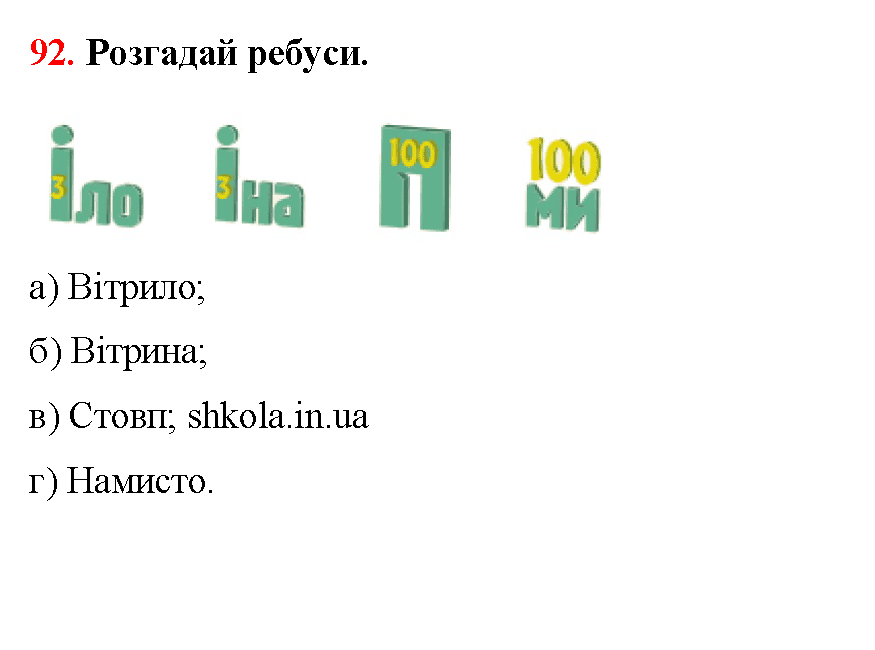 Відповідь до завдання № 92 - ГДЗ Математика 5 клас Бевз 2022