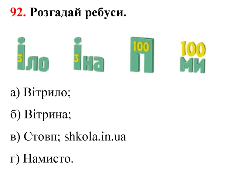 Відповідь до завдання № 92 - ГДЗ Математика 5 клас Бевз 2022