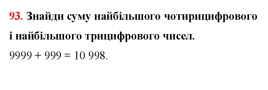 Відповідь до завдання № 93 - ГДЗ Математика 5 клас Бевз 2022