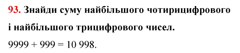 Відповідь до завдання № 93 - ГДЗ Математика 5 клас Бевз 2022