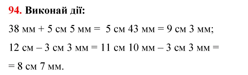 Відповідь до завдання № 94 - ГДЗ Математика 5 клас Бевз 2022