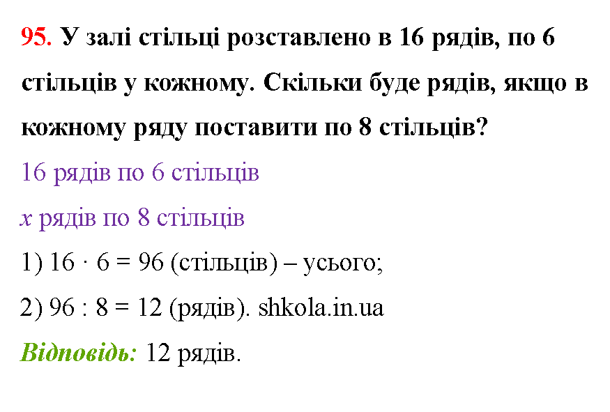 Відповідь до завдання № 95 - ГДЗ Математика 5 клас Бевз 2022