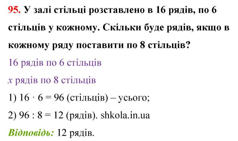 Відповідь до завдання № 95 - ГДЗ Математика 5 клас Бевз 2022
