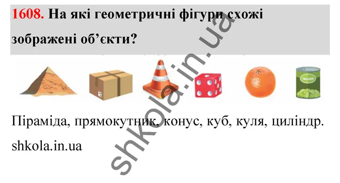 Відповідь до завдання № 1608 - ГДЗ Математика 5 клас Бевз 2022