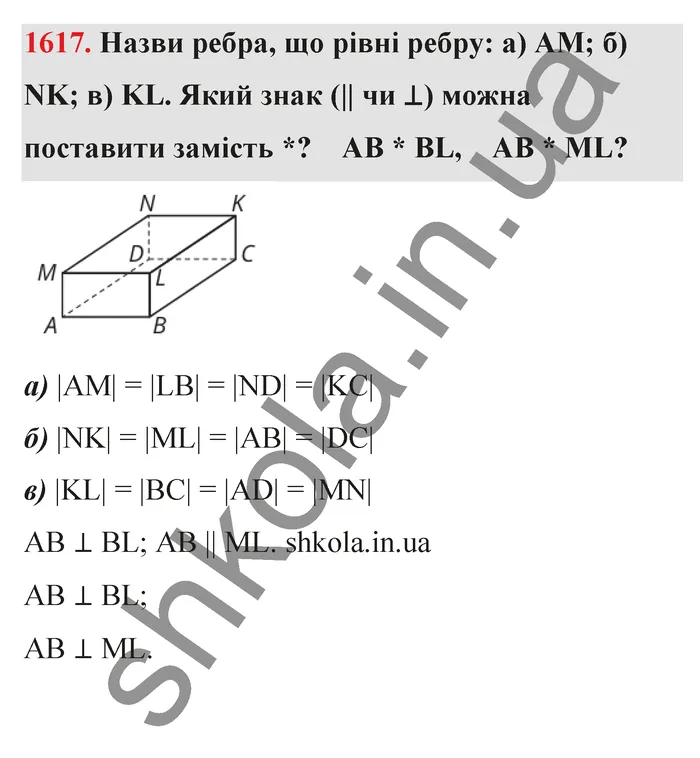 Відповідь до завдання № 1617 - ГДЗ Математика 5 клас Бевз 2022