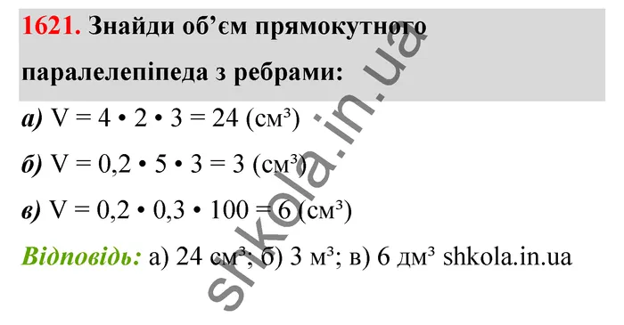 Відповідь до завдання № 1621 - ГДЗ Математика 5 клас Бевз 2022