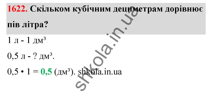 Відповідь до завдання № 1622 - ГДЗ Математика 5 клас Бевз 2022