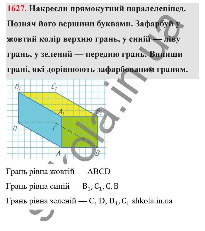 Відповідь до завдання № 1627 - ГДЗ Математика 5 клас Бевз 2022