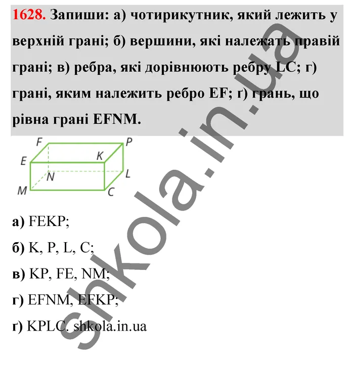 Відповідь до завдання № 1628 - ГДЗ Математика 5 клас Бевз 2022