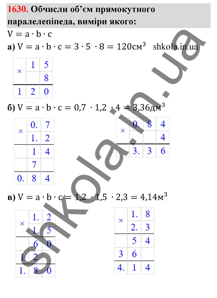 Відповідь до завдання № 1630 - ГДЗ Математика 5 клас Бевз 2022