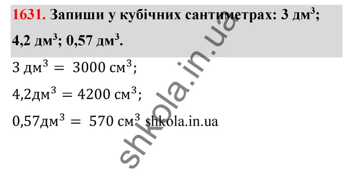 Відповідь до завдання № 1631 - ГДЗ Математика 5 клас Бевз 2022