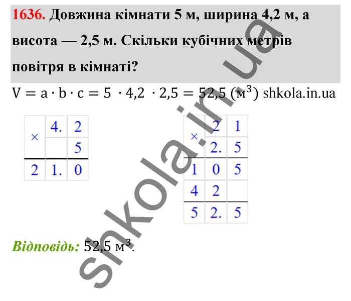 Відповідь до завдання № 1636 - ГДЗ Математика 5 клас Бевз 2022