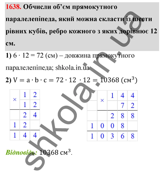 Відповідь до завдання № 1638 - ГДЗ Математика 5 клас Бевз 2022