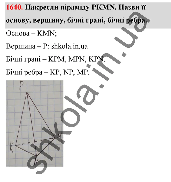 Відповідь до завдання № 1640 - ГДЗ Математика 5 клас Бевз 2022