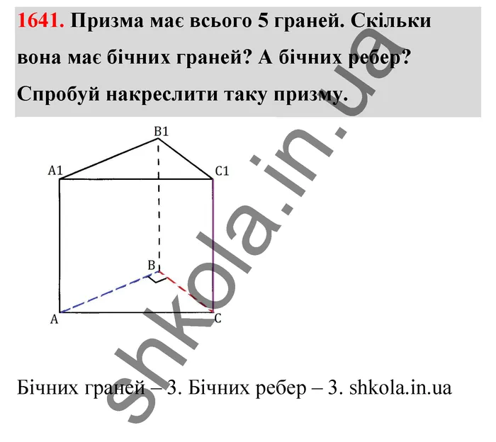 Відповідь до завдання № 1641 - ГДЗ Математика 5 клас Бевз 2022