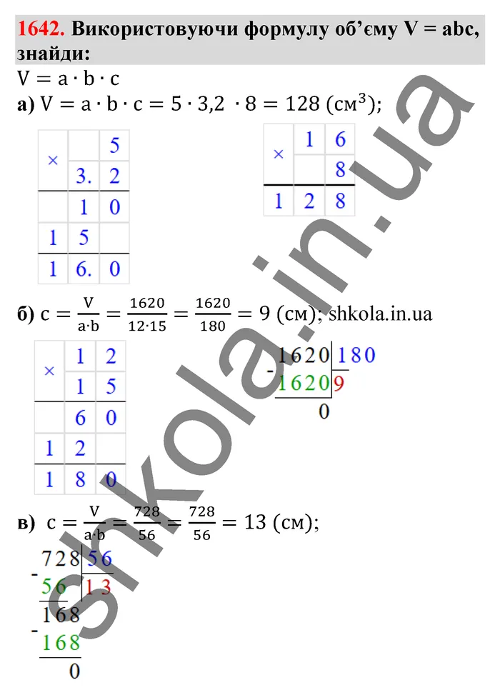 Відповідь до завдання № 1642 - ГДЗ Математика 5 клас Бевз 2022