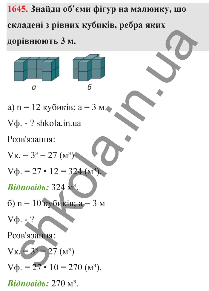 Відповідь до завдання № 1645 - ГДЗ Математика 5 клас Бевз 2022