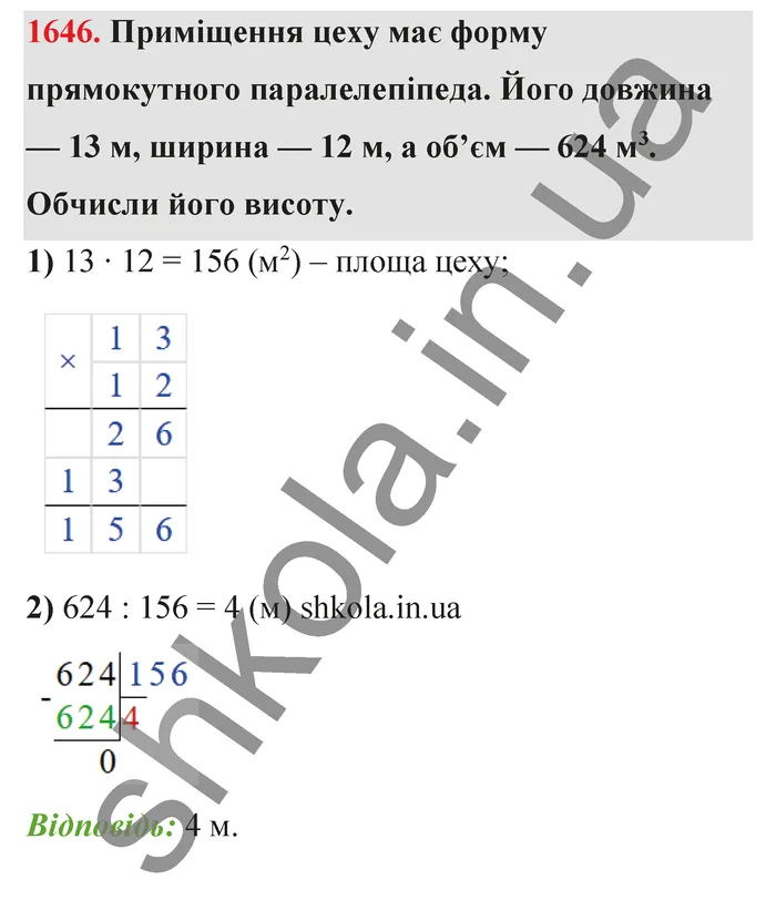 Відповідь до завдання № 1646 - ГДЗ Математика 5 клас Бевз 2022