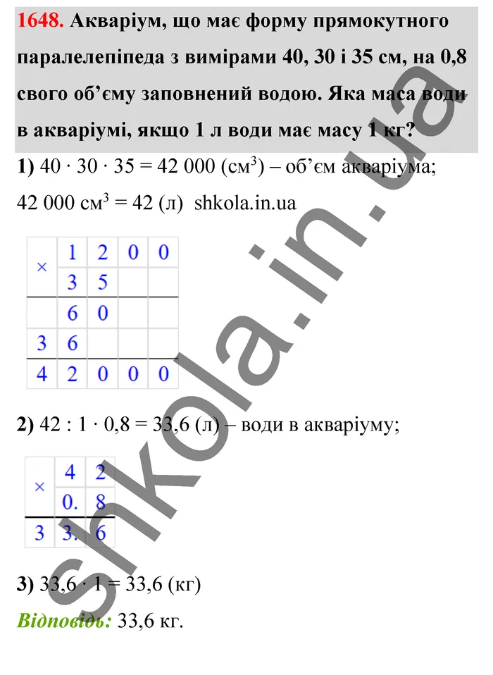 Відповідь до завдання № 1648 - ГДЗ Математика 5 клас Бевз 2022