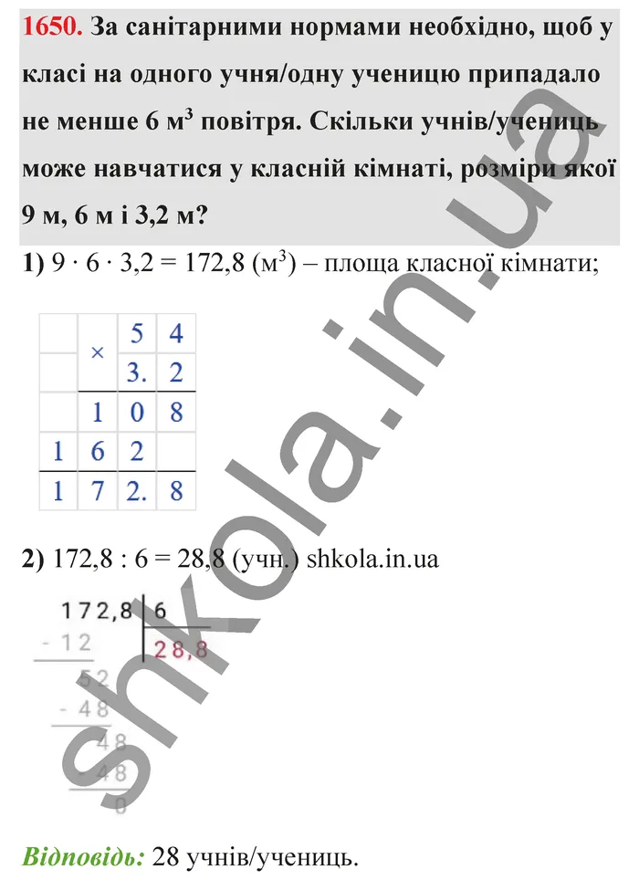 Відповідь до завдання № 1650 - ГДЗ Математика 5 клас Бевз 2022