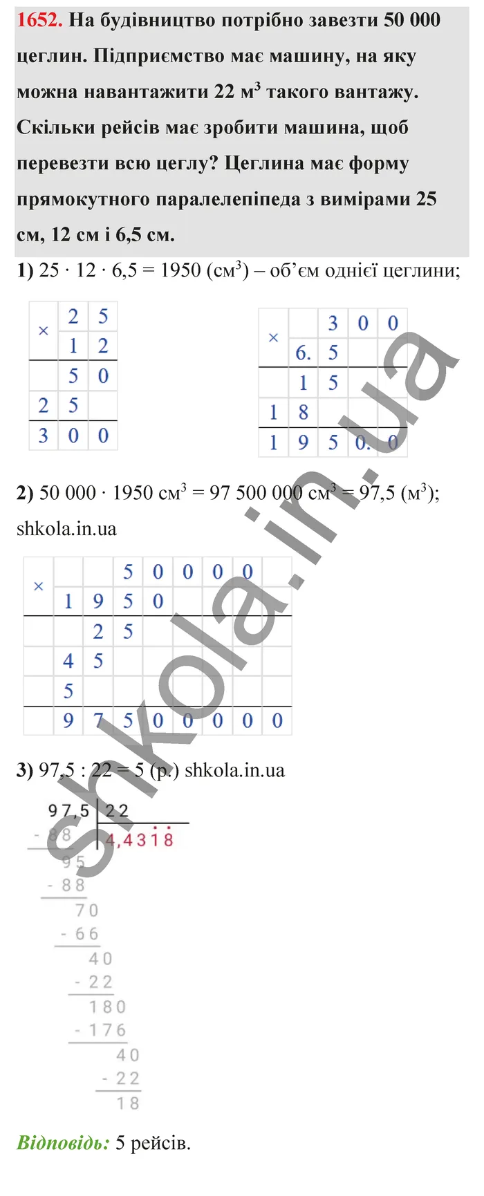Відповідь до завдання № 1652 - ГДЗ Математика 5 клас Бевз 2022