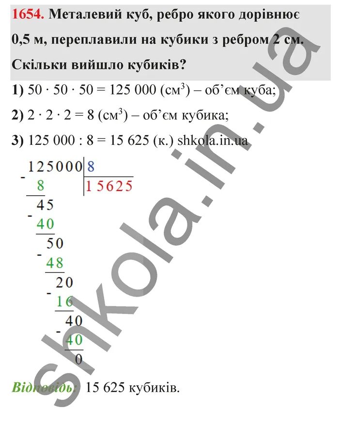 Відповідь до завдання № 1654 - ГДЗ Математика 5 клас Бевз 2022