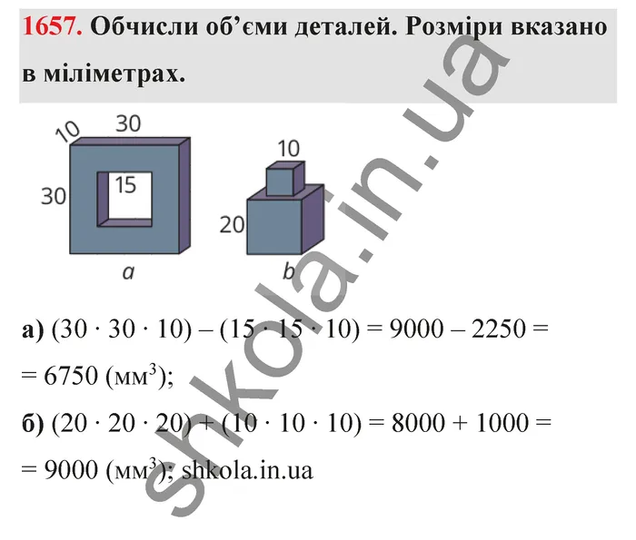 Відповідь до завдання № 1657 - ГДЗ Математика 5 клас Бевз 2022