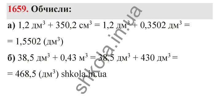 Відповідь до завдання № 1659 - ГДЗ Математика 5 клас Бевз 2022