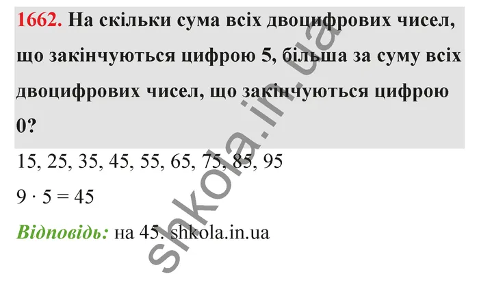 Відповідь до завдання № 1662 - ГДЗ Математика 5 клас Бевз 2022