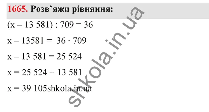 Відповідь до завдання № 1665 - ГДЗ Математика 5 клас Бевз 2022
