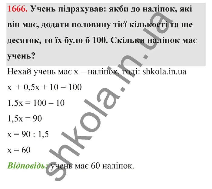 Відповідь до завдання № 1666 - ГДЗ Математика 5 клас Бевз 2022