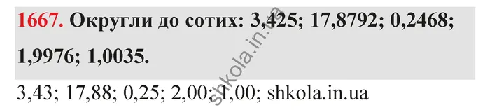 Відповідь до завдання № 1667 - ГДЗ Математика 5 клас Бевз 2022