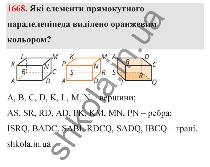 Відповідь до завдання № 1668 - ГДЗ Математика 5 клас Бевз 2022